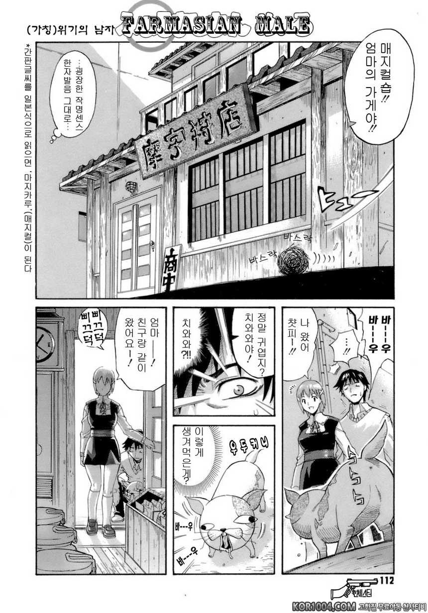 HAPPINESS#7- (가칭)위기의 남자_by 망가 이미지 #2