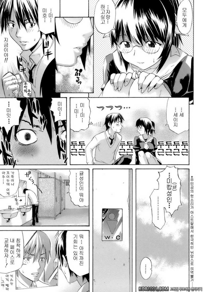 HAPPINESS#8- 그녀의 소문_by 망가 이미지 #3