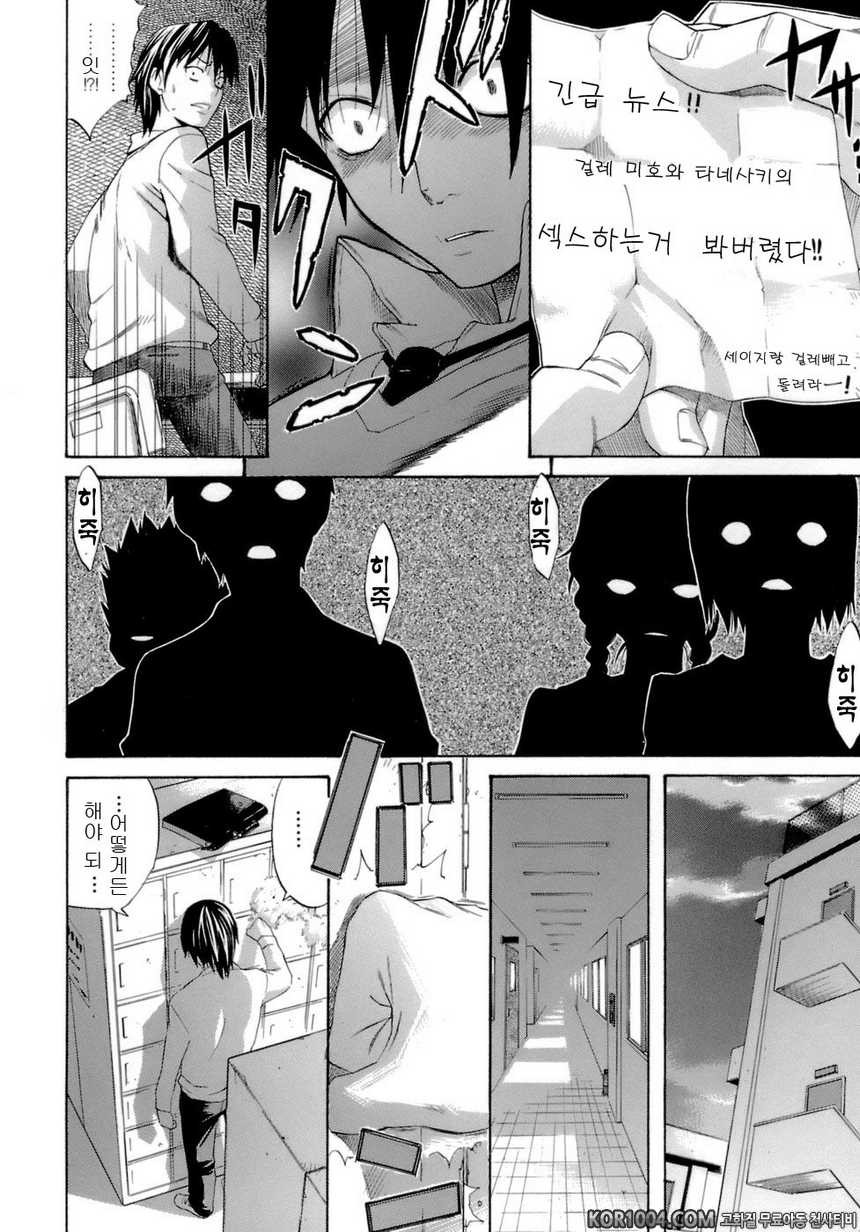 HAPPINESS#8- 그녀의 소문_by 망가 이미지 #6