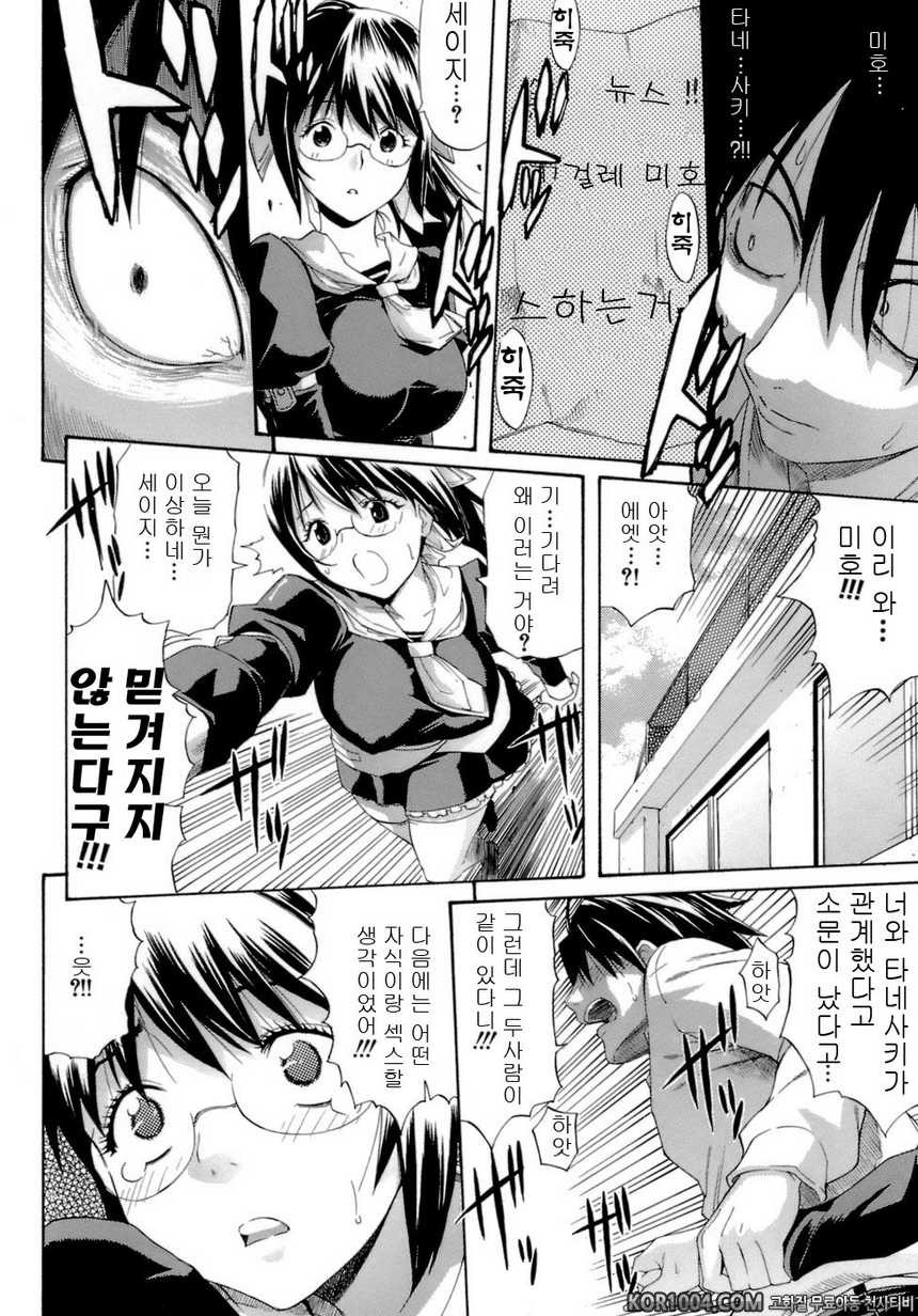 HAPPINESS#8- 그녀의 소문_by 망가 이미지 #8