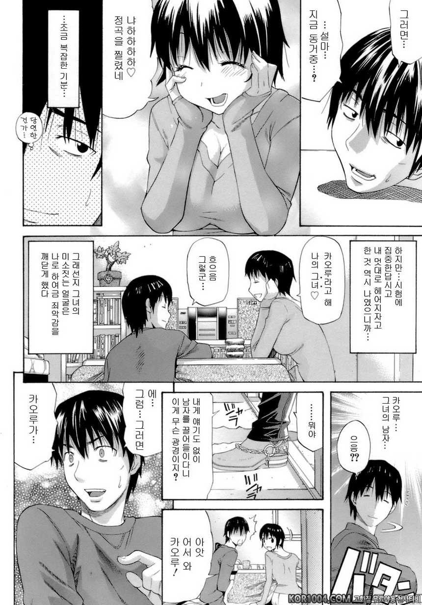 HAPPINESS#10(完)- 그 여자 X 그 여자_by 망가 이미지 #4