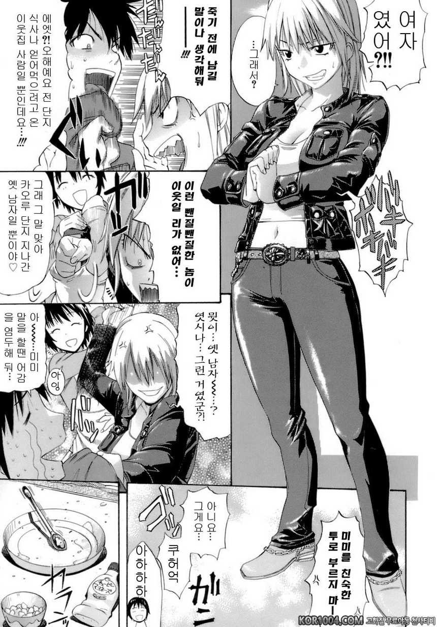 HAPPINESS#10(完)- 그 여자 X 그 여자_by 망가 이미지 #5