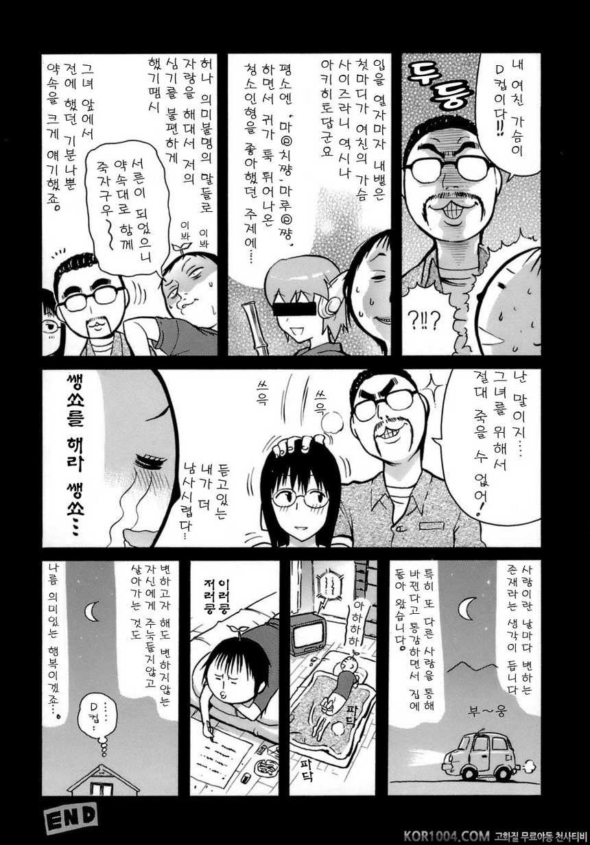 HAPPINESS#10(完)- 그 여자 X 그 여자_by 망가 이미지 #20