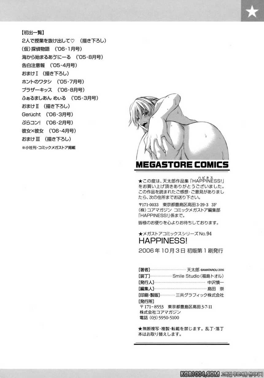 HAPPINESS#10(完)- 그 여자 X 그 여자_by 망가 이미지 #22