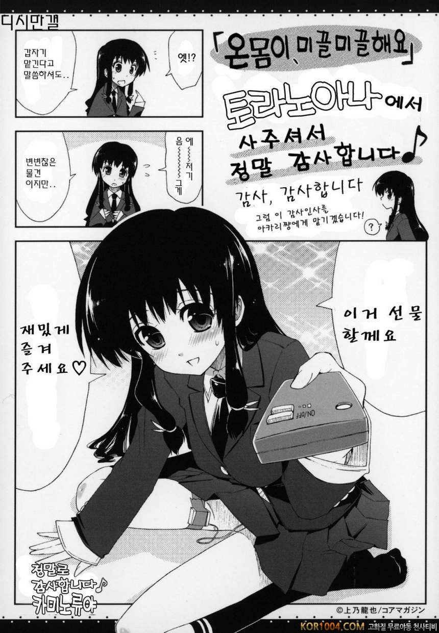 온몸이 미끌미끌해요#1- 부탁해 매니저_by 망가 이미지 #6