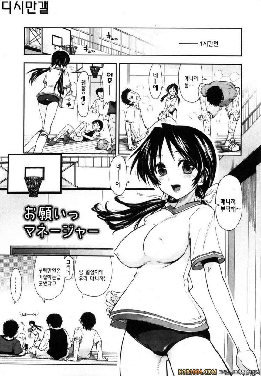 온몸이 미끌미끌해요#1- 부탁해 매니저_by 망가 이미지 #11