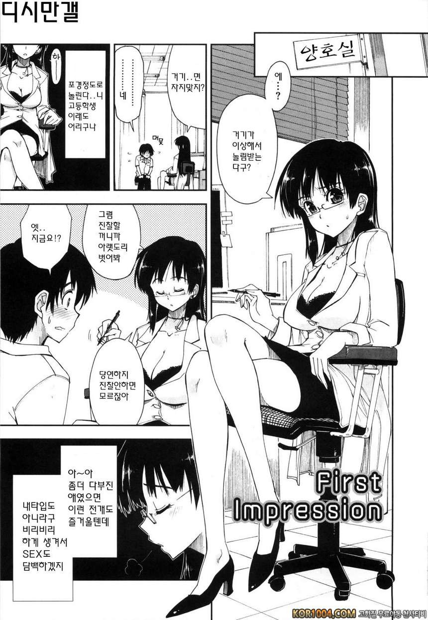 온몸이 미끌미끌해요#5- First Impression_by 망가 이미지 #1