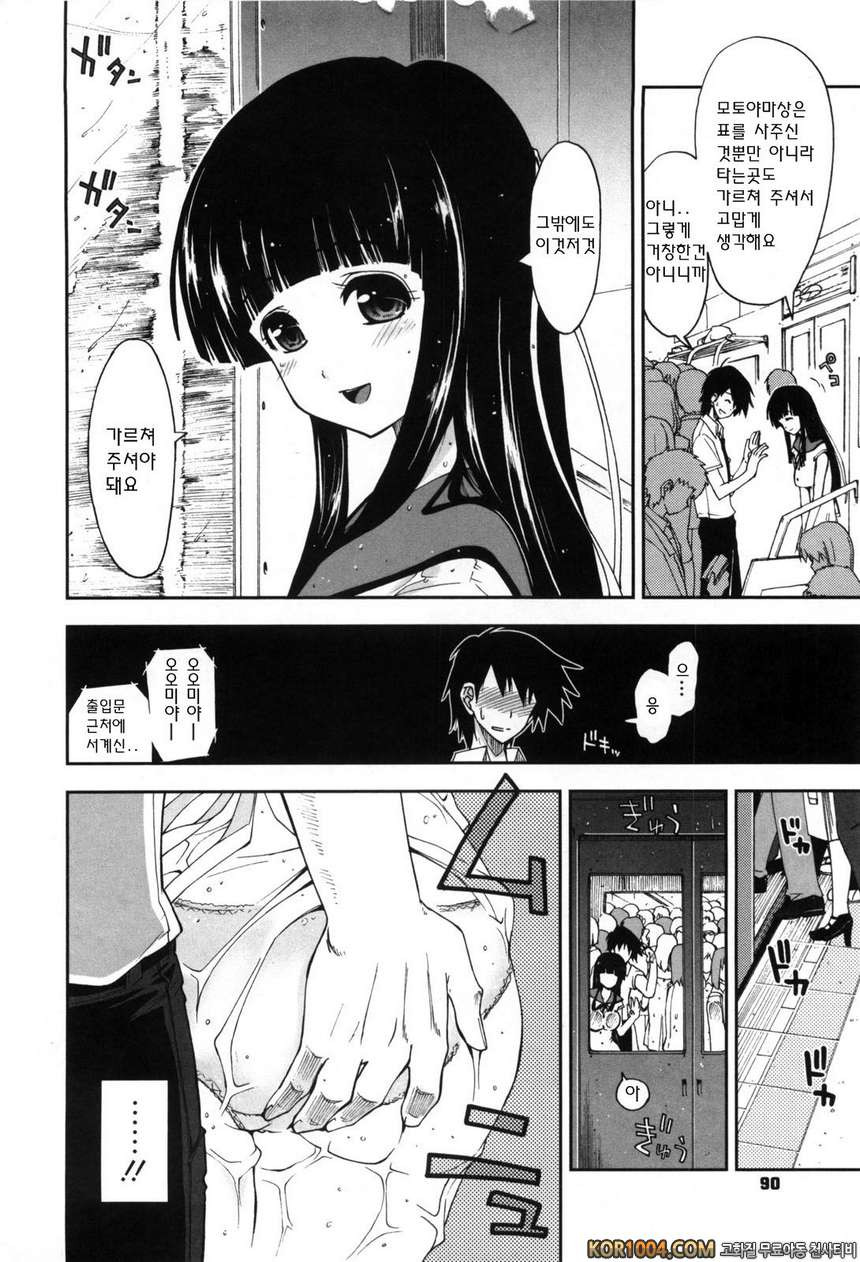 온몸이 미끌미끌해요#6- 처음인 여자애_by 망가 이미지 #4