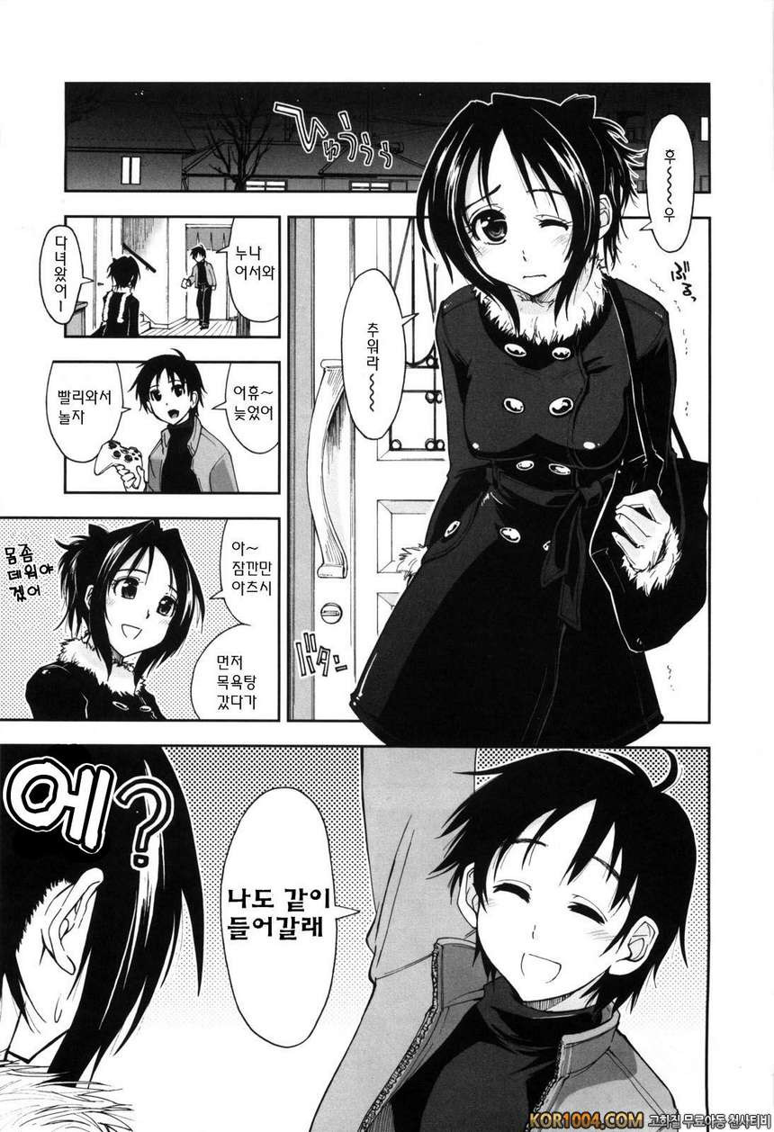 온몸이 미끌미끌해요#7- 누나와 여행자_by 망가 이미지 #1