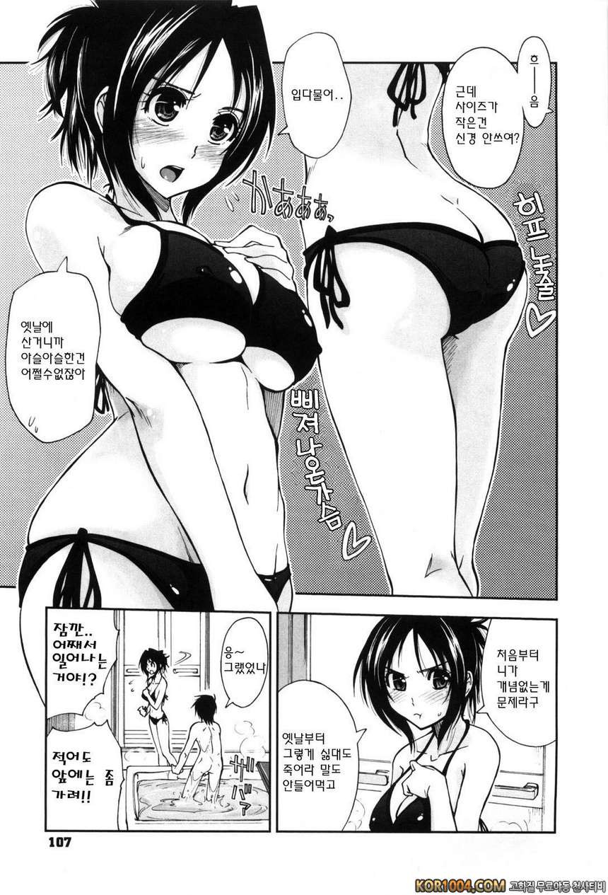 온몸이 미끌미끌해요#7- 누나와 여행자_by 망가 이미지 #3