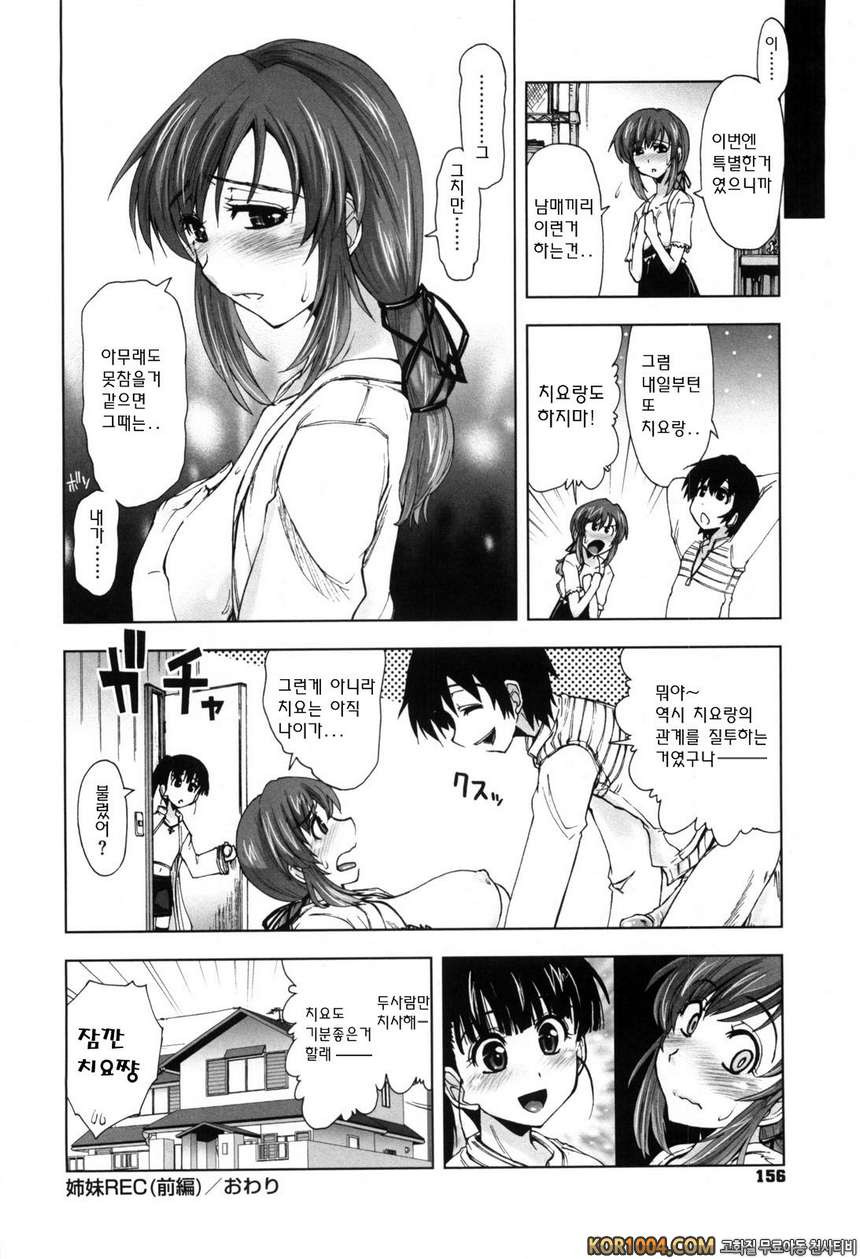 온몸이 미끌미끌해요#9- 자매 REC(전편)_by 망가 이미지 #20