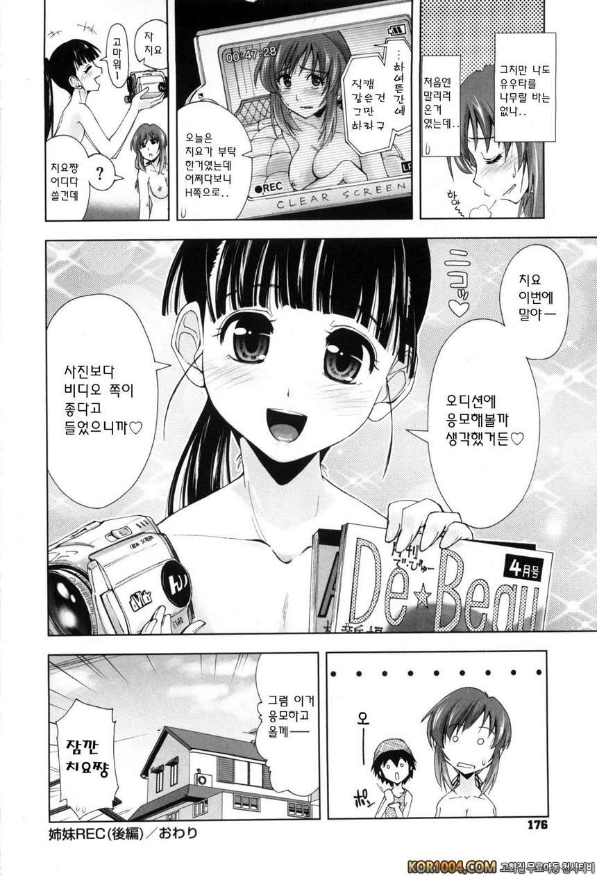 온몸이 미끌미끌해요#10- 자매 REC(후편)_by 망가 이미지 #20