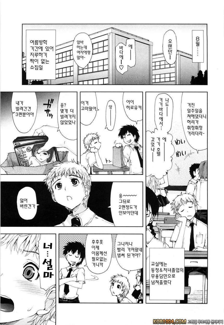 온몸이 미끌미끌해요#11- Summer Graduation_by 망가 이미지 #1