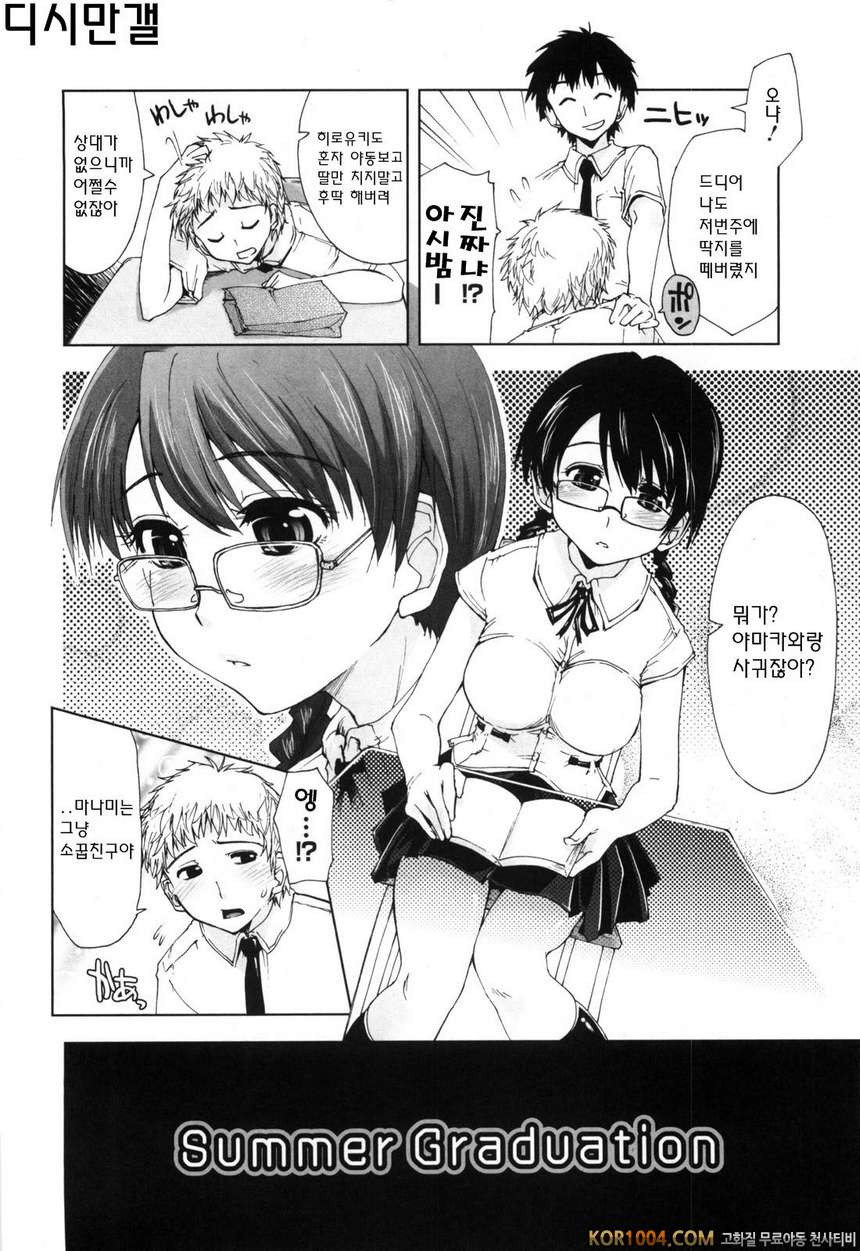 온몸이 미끌미끌해요#11- Summer Graduation_by 망가 이미지 #2