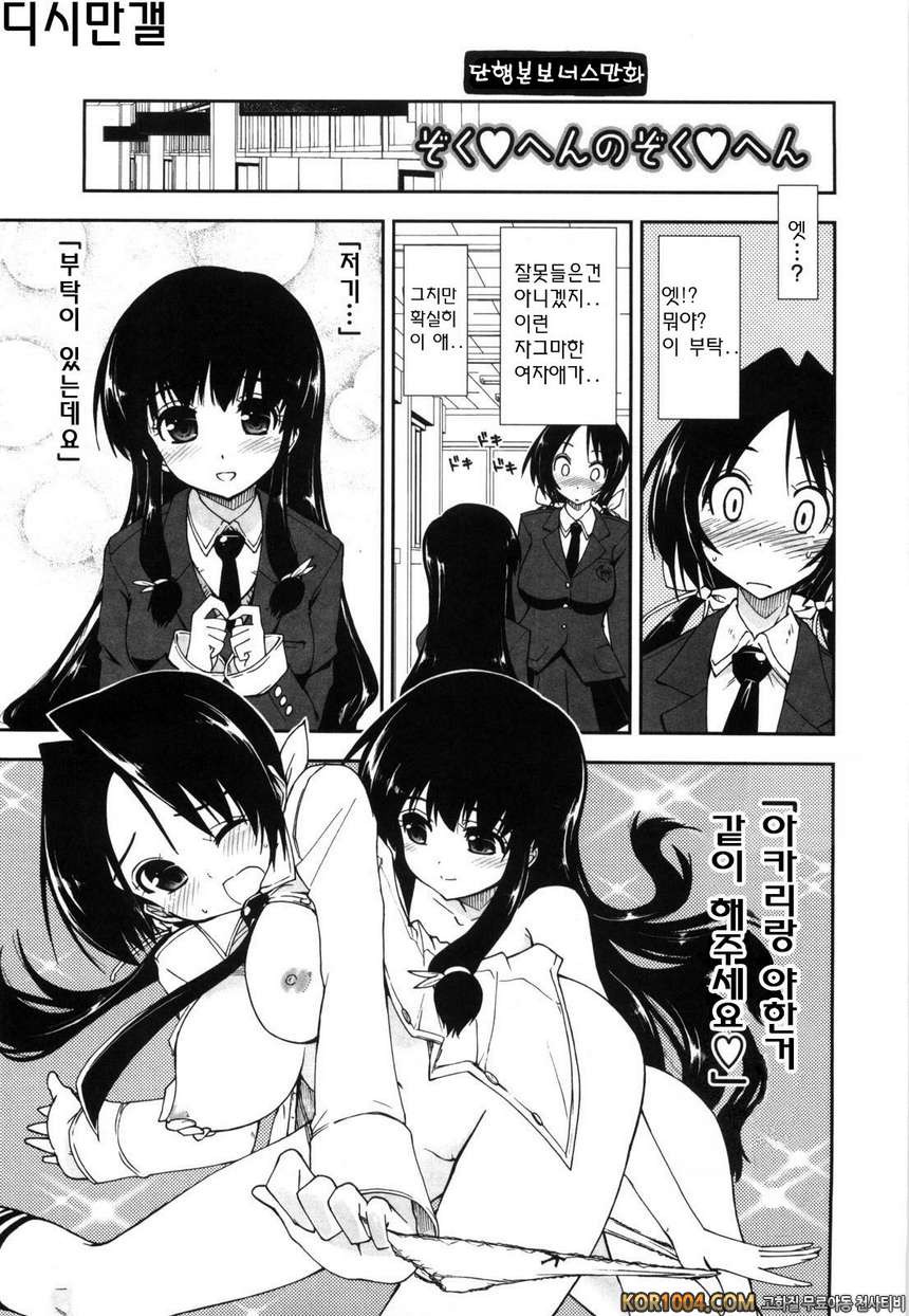 온몸이 미끌미끌해요#12- ぞく♥へんのぞく♥へん_by 망가 이미지 #1