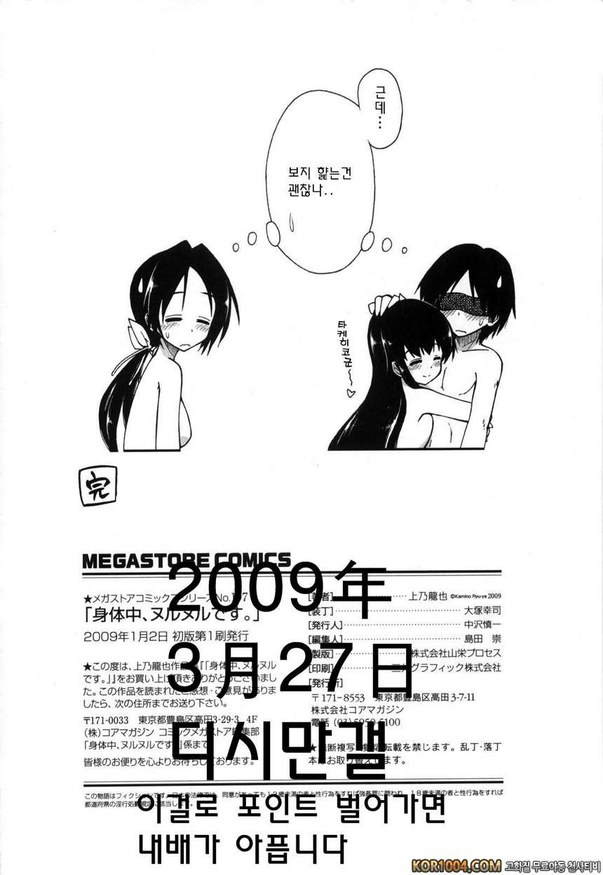 온몸이 미끌미끌해요#12- ぞく♥へんのぞく♥へん_by 망가 이미지 #8