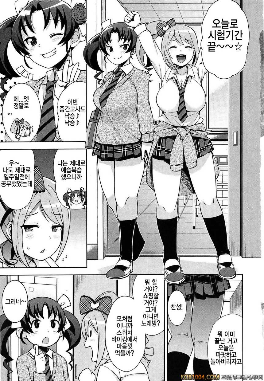 쌩큐 베리 빗치#1- 쌩큐베리빗치_by 망가 이미지 #6