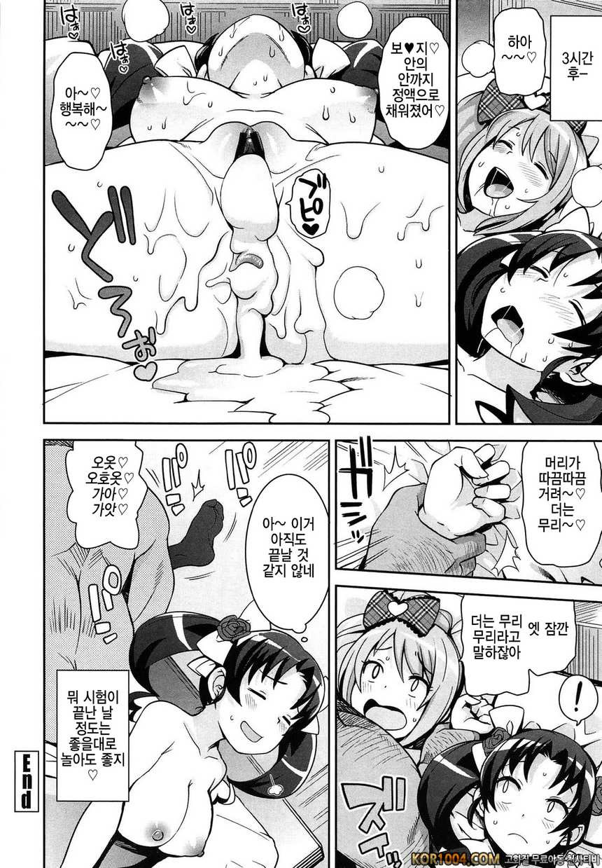 쌩큐 베리 빗치#1- 쌩큐베리빗치_by 망가 이미지 #21