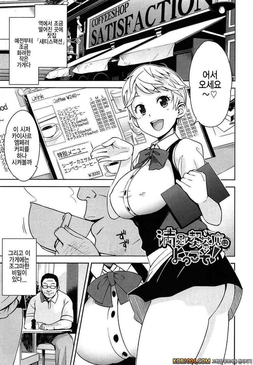쌩큐 베리 빗치#3- 만족찻집에 어서오세요_by 망가 이미지 #1