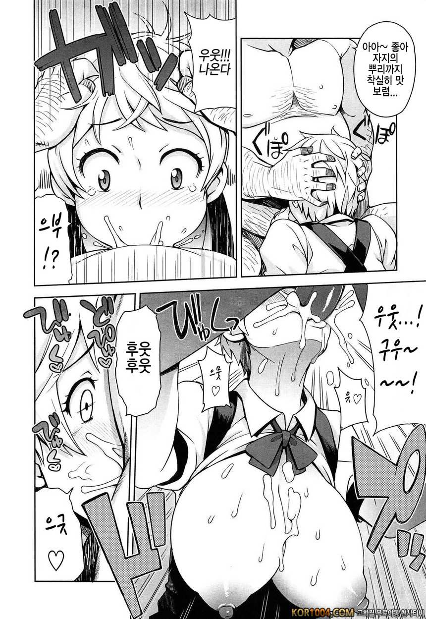 쌩큐 베리 빗치#3- 만족찻집에 어서오세요_by 망가 이미지 #6