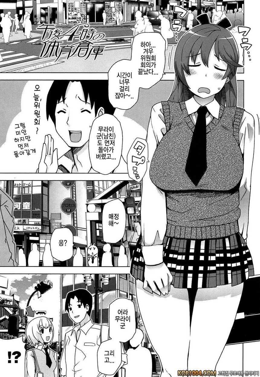 쌩큐 베리 빗치#7- 오후 4시의 체육창고_by 망가 이미지 #1