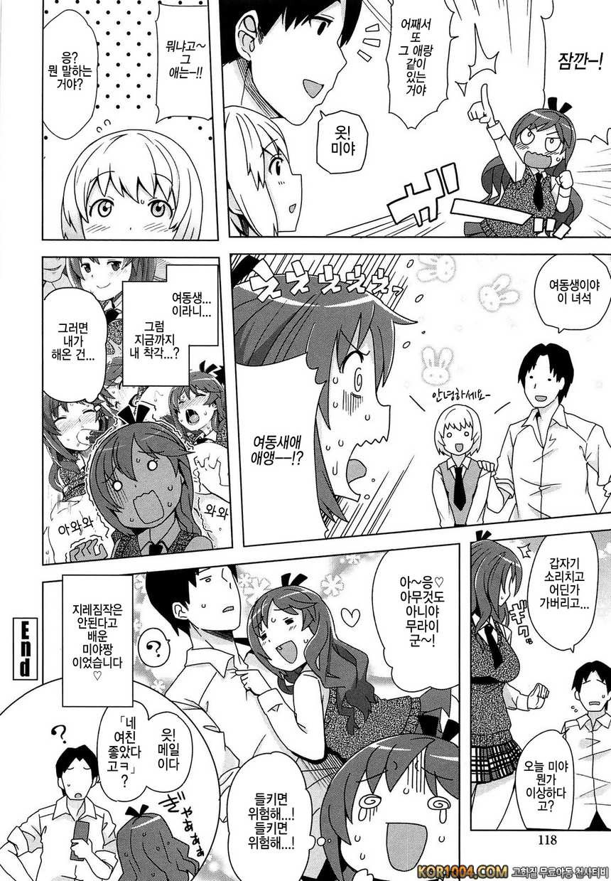 쌩큐 베리 빗치#7- 오후 4시의 체육창고_by 망가 이미지 #18