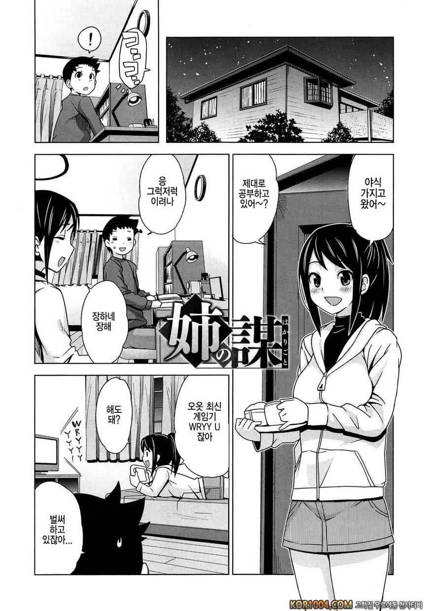 쌩큐 베리 빗치#8- 누나의 계략_by 망가 이미지 #1