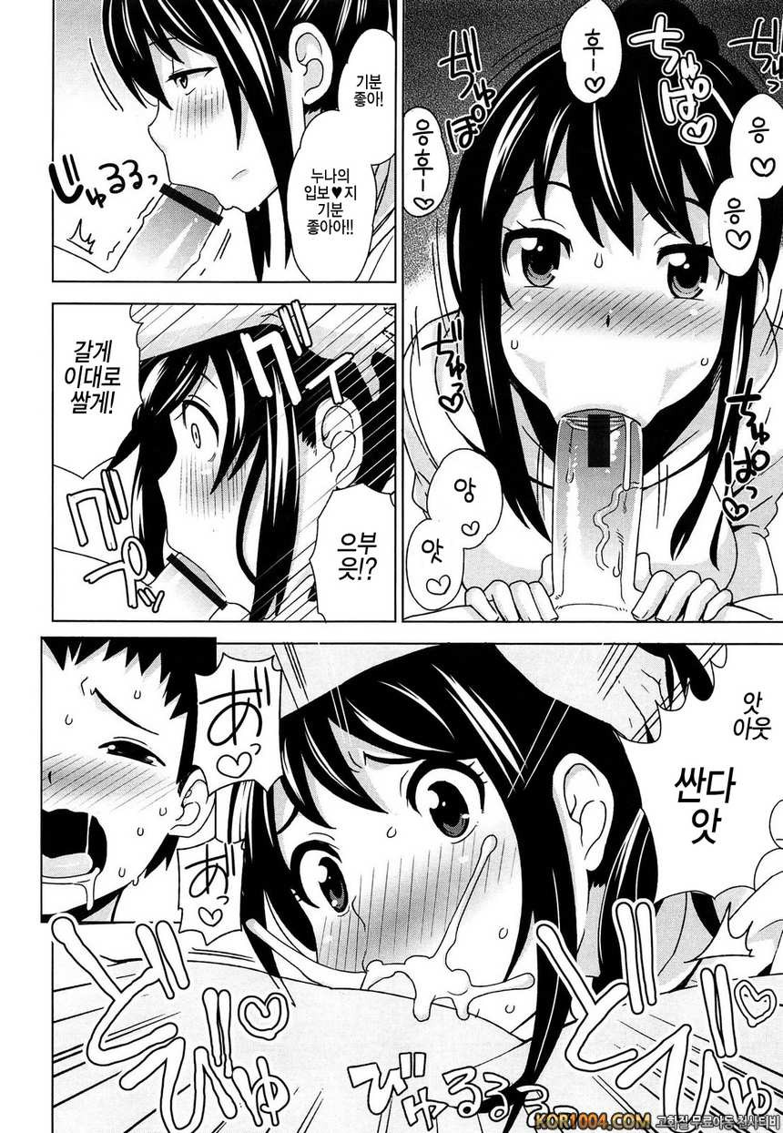 쌩큐 베리 빗치#8- 누나의 계략_by 망가 이미지 #8