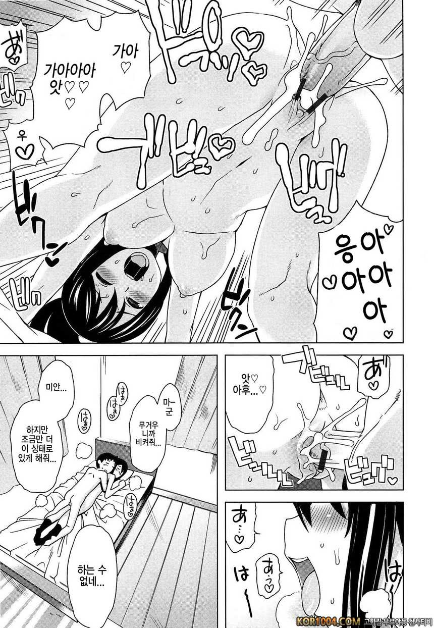 쌩큐 베리 빗치#8- 누나의 계략_by 망가 이미지 #17