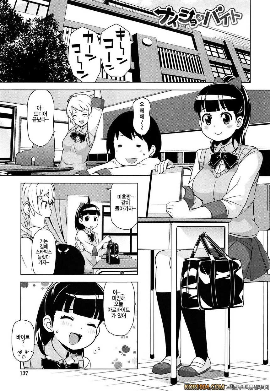 쌩큐 베리 빗치#9- 비밀의 바이트_by 망가 이미지 #1