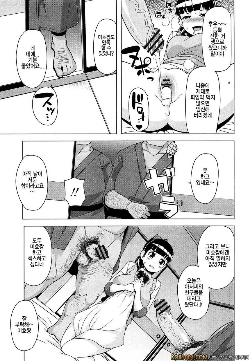쌩큐 베리 빗치#9- 비밀의 바이트_by 망가 이미지 #7