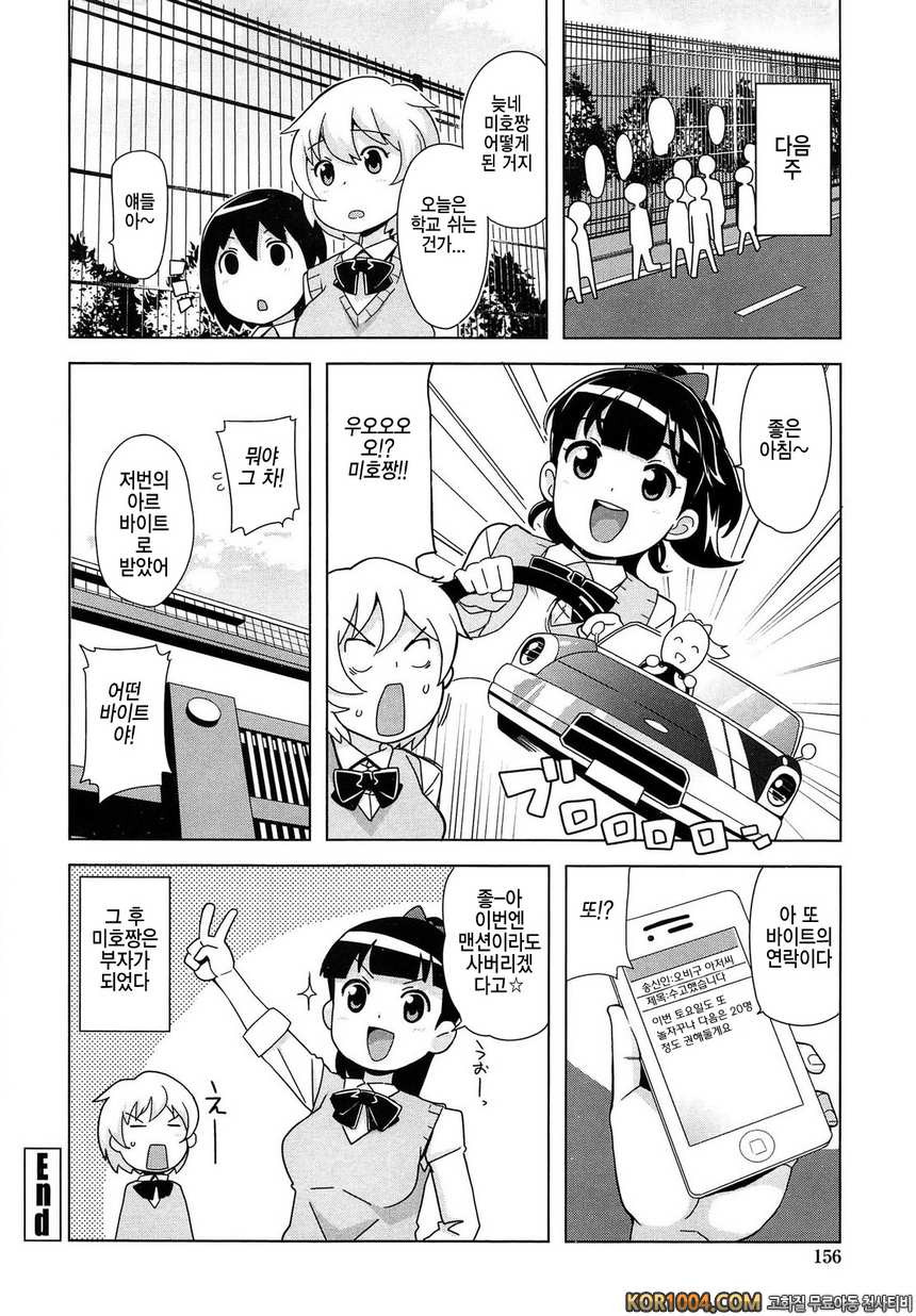 쌩큐 베리 빗치#9- 비밀의 바이트_by 망가 이미지 #20
