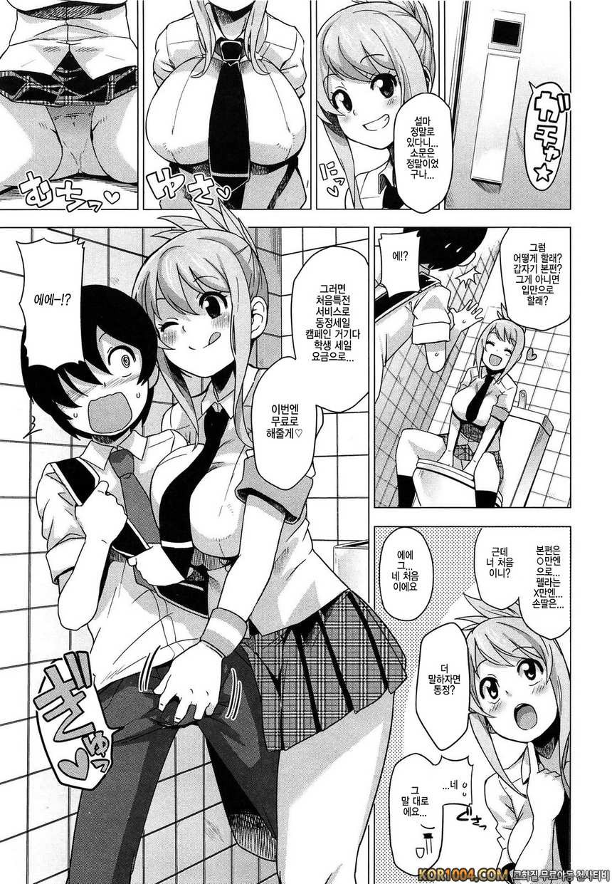 쌩큐 베리 빗치#10- 아스트로 걸_by 망가 이미지 #3