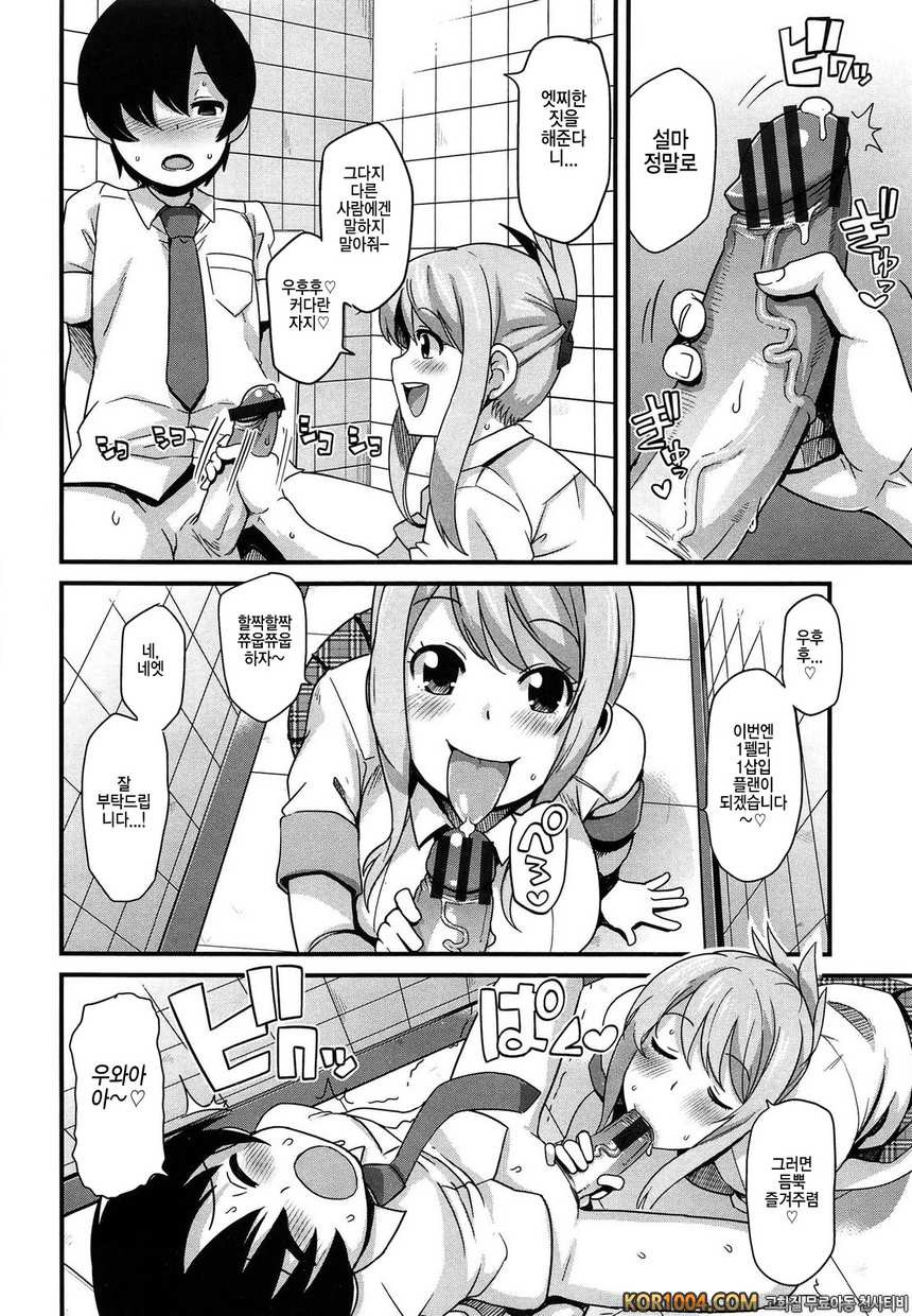 쌩큐 베리 빗치#10- 아스트로 걸_by 망가 이미지 #4