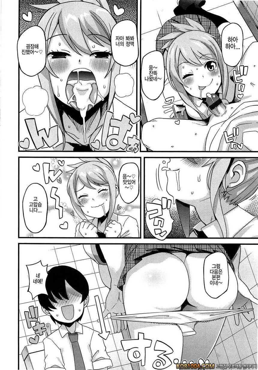 쌩큐 베리 빗치#10- 아스트로 걸_by 망가 이미지 #8