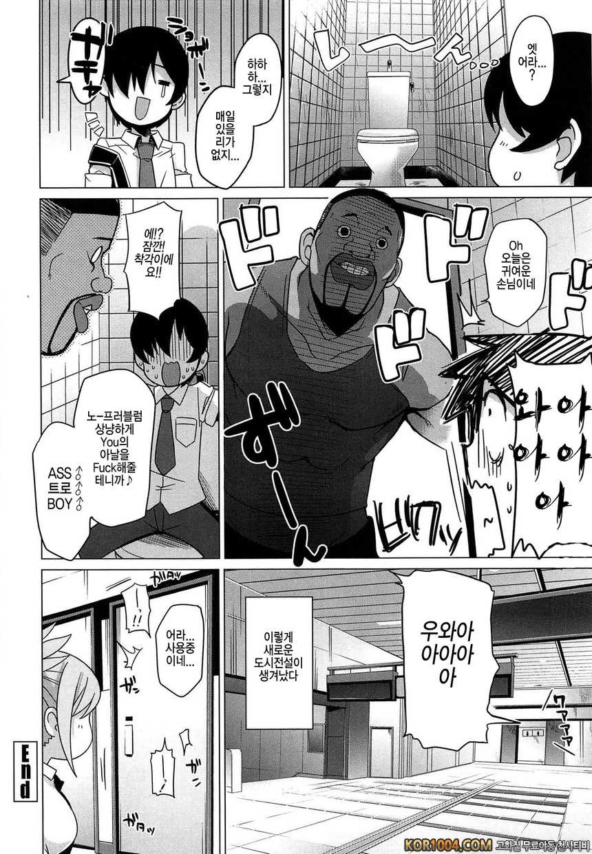 쌩큐 베리 빗치#10- 아스트로 걸_by 망가 이미지 #20