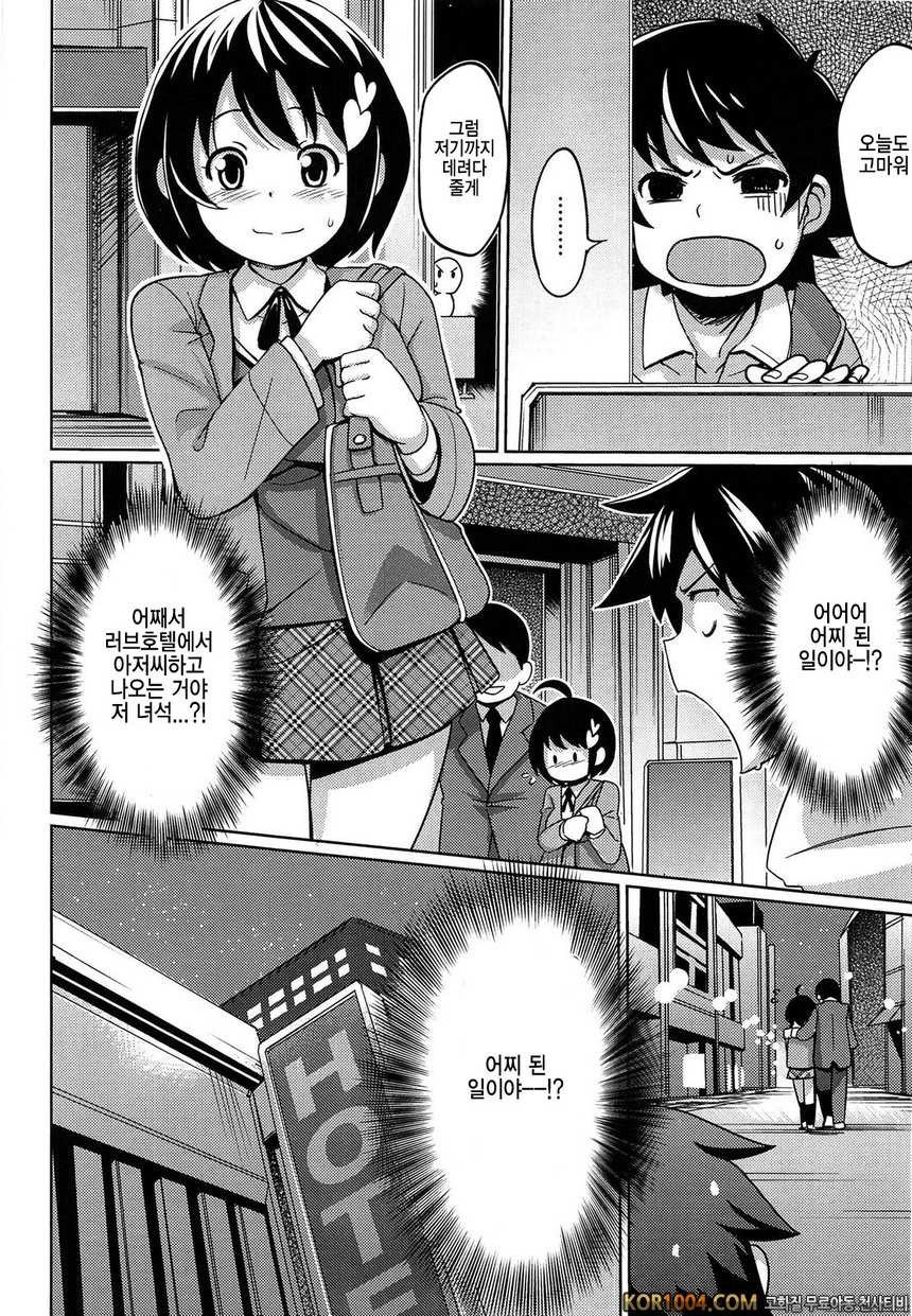 쌩큐 베리 빗치#11- 소꿉빗치_by 망가 이미지 #4