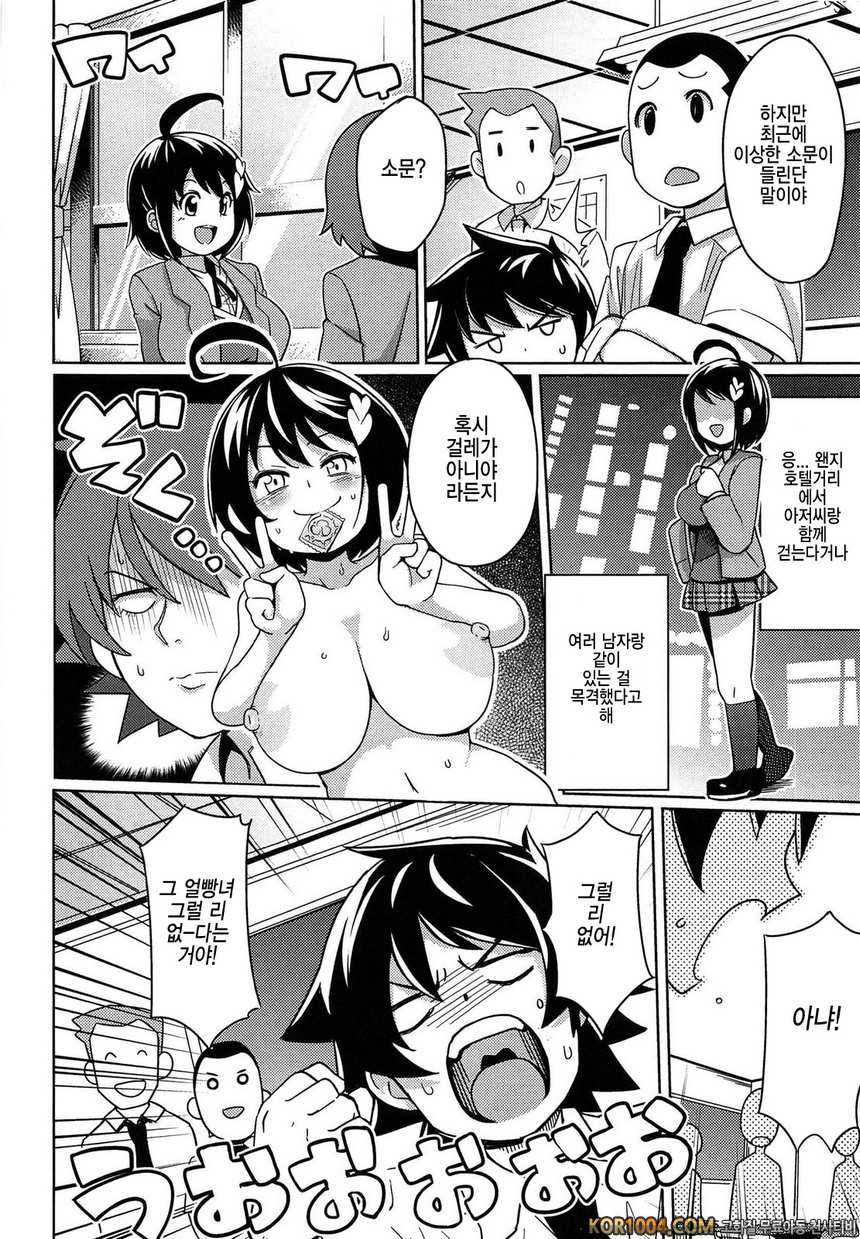 쌩큐 베리 빗치#11- 소꿉빗치_by 망가 이미지 #6