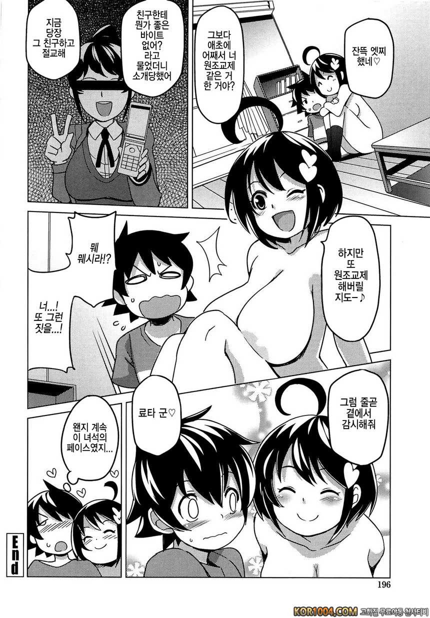 쌩큐 베리 빗치#11- 소꿉빗치_by 망가 이미지 #20