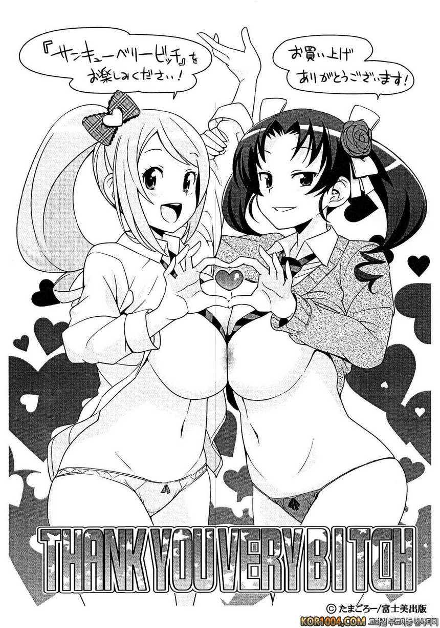 쌩큐 베리 빗치#12- 쌩큐베리빗치 번외편_by 망가 이미지 #6