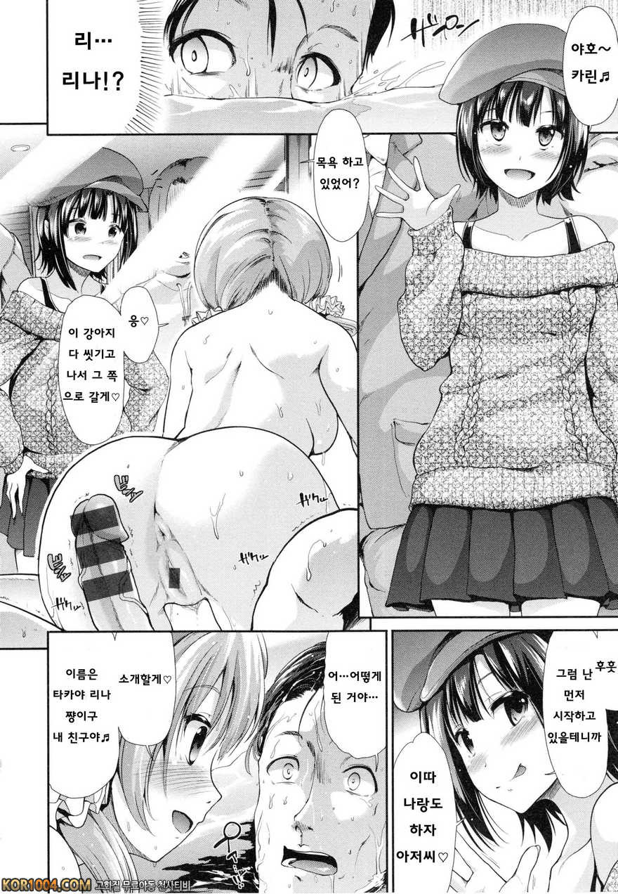 배덕 신드롬#2- 비냐 가죽끈_by 망가 이미지 #8