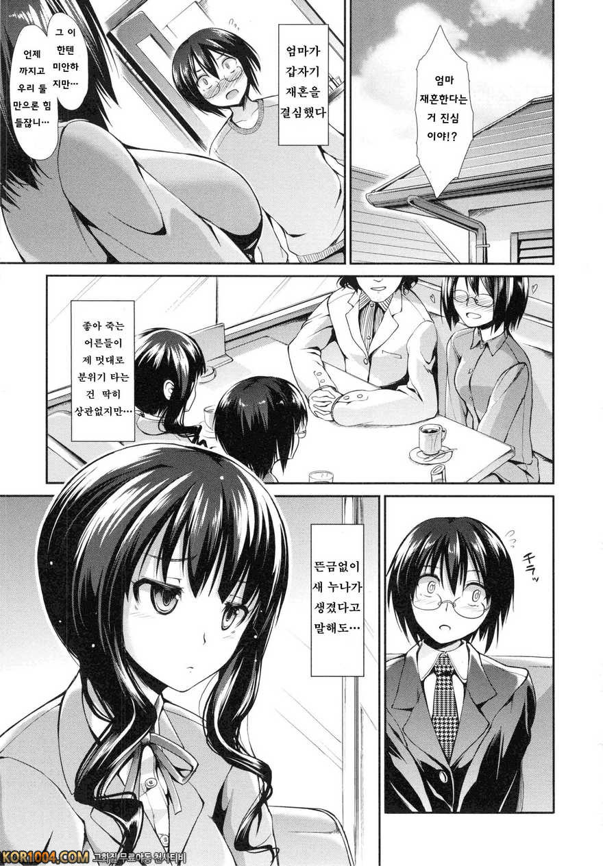 배덕 신드롬#6- Two Piecies_by 망가 이미지 #1