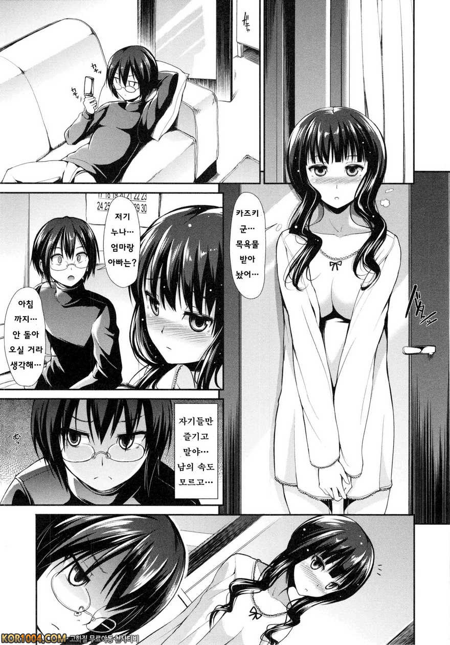 배덕 신드롬#6- Two Piecies_by 망가 이미지 #3