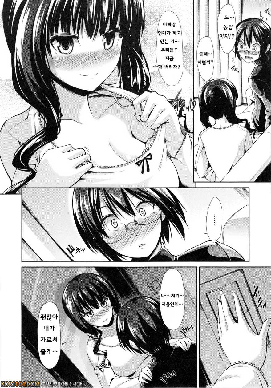 배덕 신드롬#6- Two Piecies_by 망가 이미지 #6