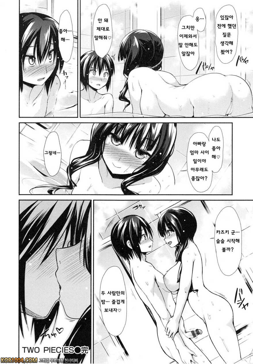 배덕 신드롬#6- Two Piecies_by 망가 이미지 #20