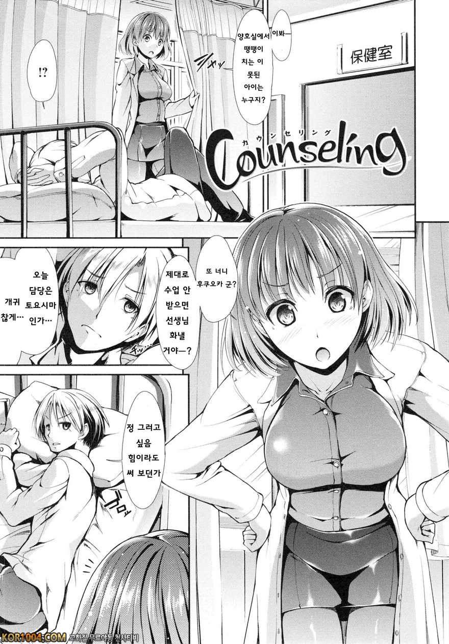 배덕 신드롬#7- Counseling_by 망가 이미지 #1