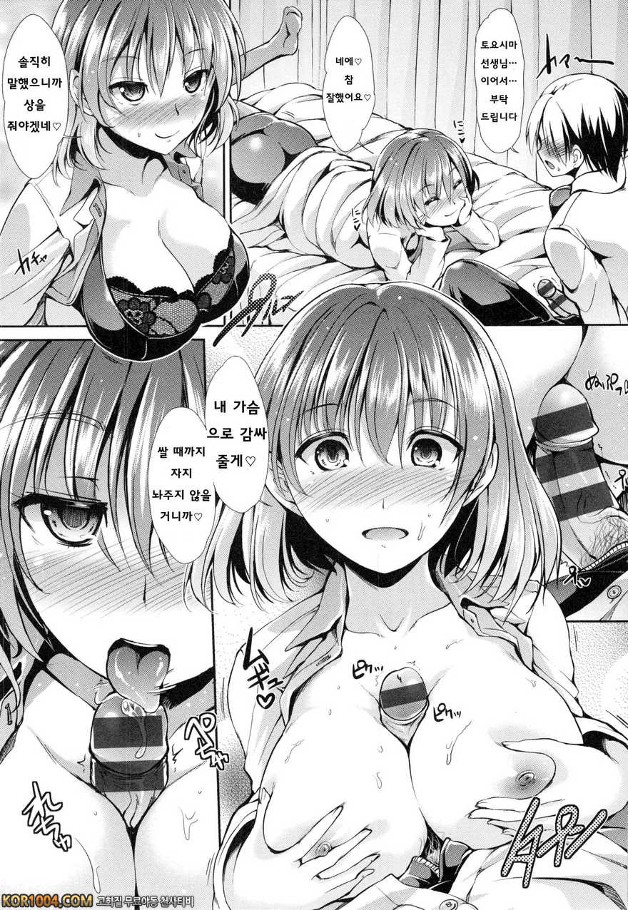 배덕 신드롬#7- Counseling_by 망가 이미지 #11