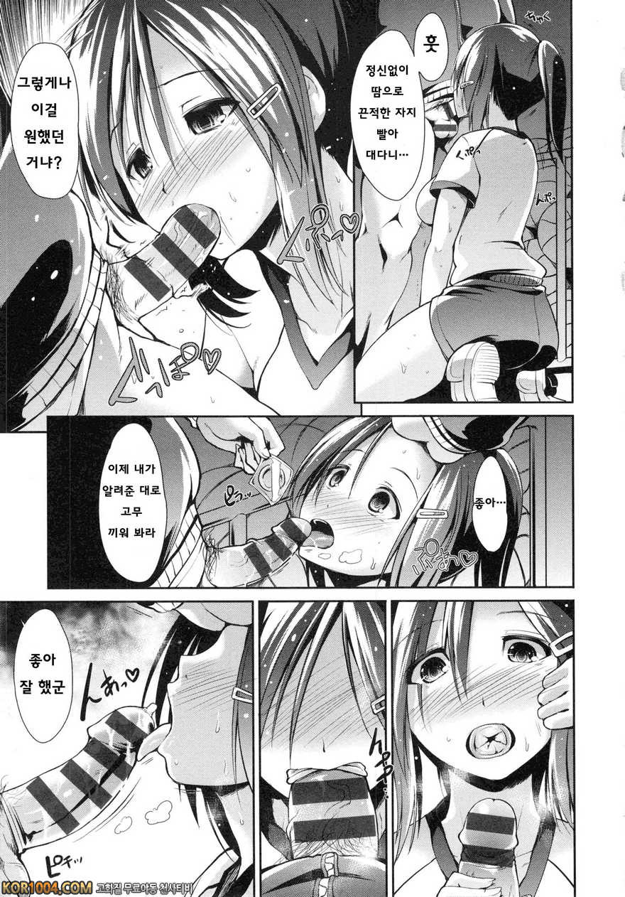 배덕 신드롬#8- Reversal_by 망가 이미지 #9