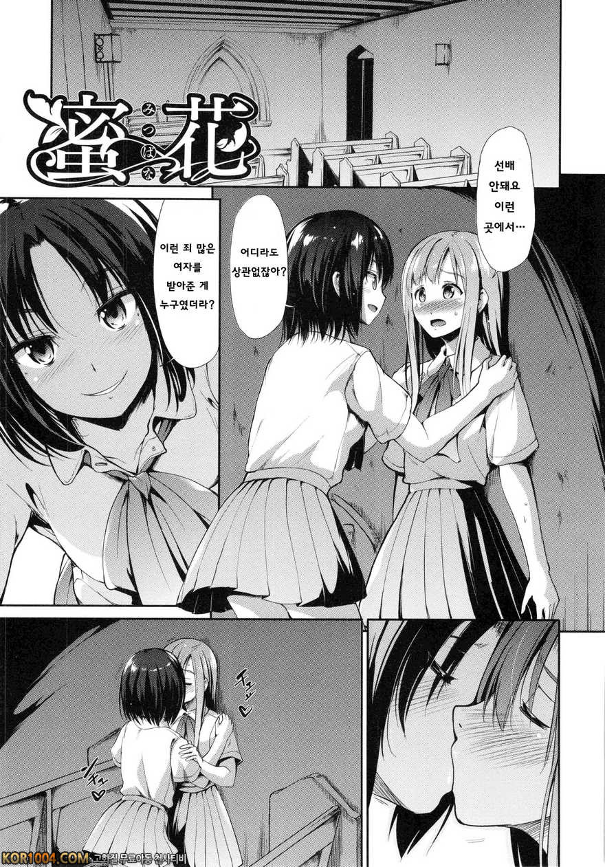 배덕 신드롬#9- 비밀 꽃_by 망가 이미지 #1