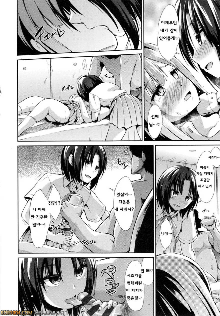 배덕 신드롬#9- 비밀 꽃_by 망가 이미지 #12